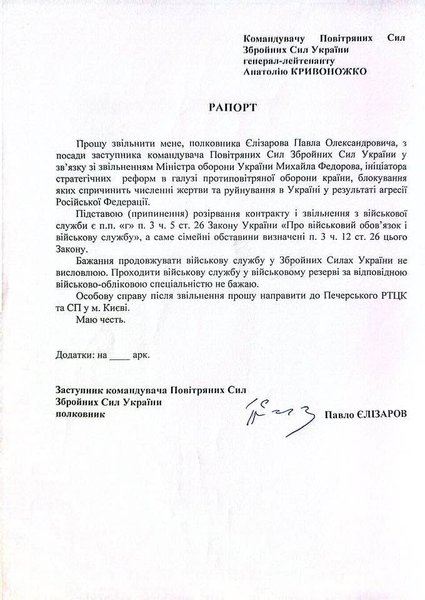Павел Елизаров, рапорт Павел Елизаров — рапорт